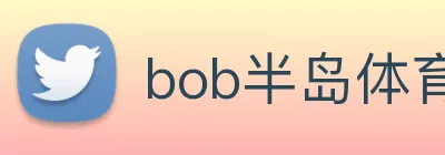 bob半岛体育官网平台 logo